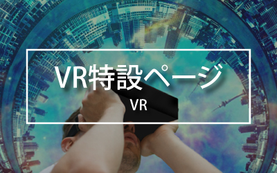VR特設サイト